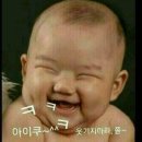웃음을 한자(漢字)로 표현한 진기명기 한 이야기 쑈가 여기 대화방에~!! 이미지