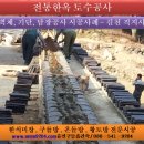 토담꽃담 이미지