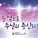 🙏 중보기도 요청 🙏 이미지