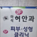 마석허안과의원 이미지