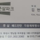 향남풋살파크