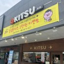 태장로 | 수원 망포동 돈카츠 <키츠> 내돈내산 후기