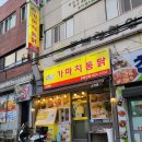 가마치통닭소계점 네이버블로그