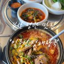 정관엘에이치7단지 | [부산 정관 맛집] 일품양평해장국 부산모전점 | 내장탕 추천 (메뉴/가격/후기)