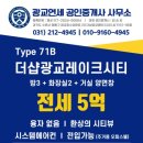 광교더샵레이크시티공인중개사사무소 이미지