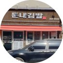 둔내김밥