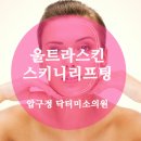 닥터스키니의원 이미지