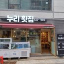 누리횟집