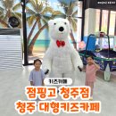 청주아이랑 가볼만한 청주키즈카페 '점핑고 청주점' 청주대형키즈카페 방문 후기♥