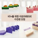 한국천연비누DIY협회 | [수강생 모집] 천연 에센셜 오일로 완성하는 향수 비누! '비누를 위한 아로마테라피' 조향 클래스...