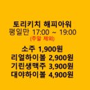 토리키치아산탕정점