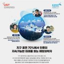 [UST KIOST school] [한국해양과학기술원 스쿨] 2025학년도 전기 신입생 모집 안내 (~10/18) 이미지