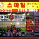 스마일공인중개사사무소 이미지