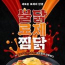 찜닭맨