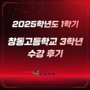 상계고등학교 | 창동고 전교 1등이 말하는 &#34;성적이 오르는 진짜 이유&#34; _ 창동고3 이00, 어00 수강후기