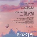 오퍼커션 앙상블 <타악기와 썸타다> 이미지