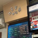 맛집 산골통닭 이미지