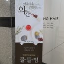 리앙헤어 남악점