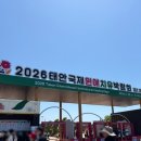 2026 태안국제원예치유박람회 부모님과 방문한 후기(주차/동선 꿀팁)