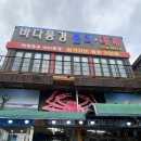 바다풍경물회대게