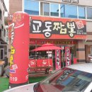 첨단교동짬뽕