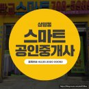 에스아이공인중개사사무소 이미지