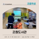 서울특별시 관악구 조원동주민센터 이미지