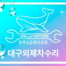 한주모터스 이미지