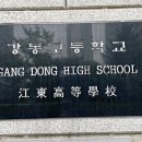 강동고등학교 네이버블로그