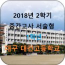 대건고등학교 내 이미지