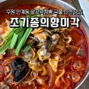 수원-1327 | 인계동 중식 맛집 조기종의향미각 인계점 산더미 알꼬막짬뽕 추천