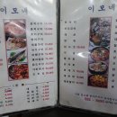 이모네포차 - 중랑구 중랑천로10길 42 | 이모네포차