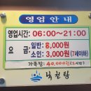 낙천탕 이미지