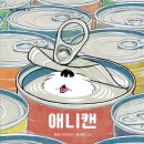 애니캔학원