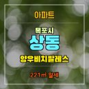 상동공인중개사사무소 이미지