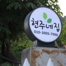 현주네 민박 이미지