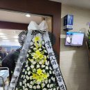 성요셉요양병원 | 성요셉요양병원 장례식장 근조화환 배달 대구꽃집 믿고 맡겨주시는 이유