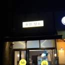 육연담소
