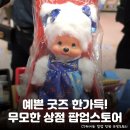 라라스테이션 | 바니안 랜덤팩 등 귀여운거 다 모아놓음! 용산 아이파크몰 <무모한 상점> 도파민스테이션 팝업 스토어 후기