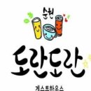 순천게스트하우스 도란도란 이미지