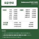 팔달문로 | [수원 우만동 스터디카페] : ‘골든존스터디카페’ 후기