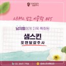 샘스킨성형외과의원 이미지