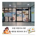 스케치북작은도서관 | 충주 호암 어린이도서관 애착북 책꾸러미 후기