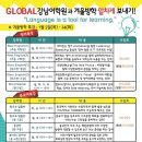 GLOBAL강남어학원 이미지