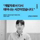 [DW 리얼인터뷰] 영인님의 국비지원 개발자 과정 후기 - 풀스택 교육 후기