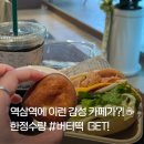 떡삼역 | 역삼역 맛집 '블리스라운드' : 겉바속촉 버터떡 & 잠봉뵈르 샌드위치 찐후기