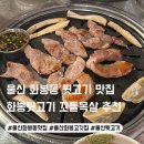 화봉뒷고기