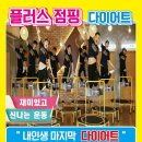 점핑플러스 - 유성구 | 점핑플러스