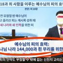 🌟계시록 7장 4번 - 성경과는 많이 다른 144000과 흰무리 이미지