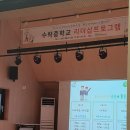 수락중학교 이미지
